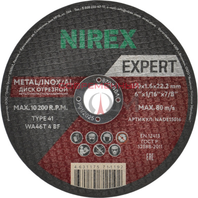 Диск абразивный NIREX Expert 150*1.6*22.2 метал/нерж/алюм NADE15016